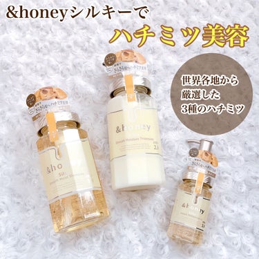 シルキー　スムースモイスチャー　シャンプー　1.0/ヘアトリートメント　2.0/&honey/シャンプー・コンディショナーを使ったクチコミ（6枚目）