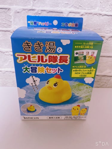 バスクリン
きき湯とアヒル隊長

☑︎大冒険セット



「きき湯」のあわですすむよ！
いっしょにおふろであそぼう！
スペシャルコラボ🐤💓



弟から誕生日プレゼントに頂きました😂💓



大好きな 