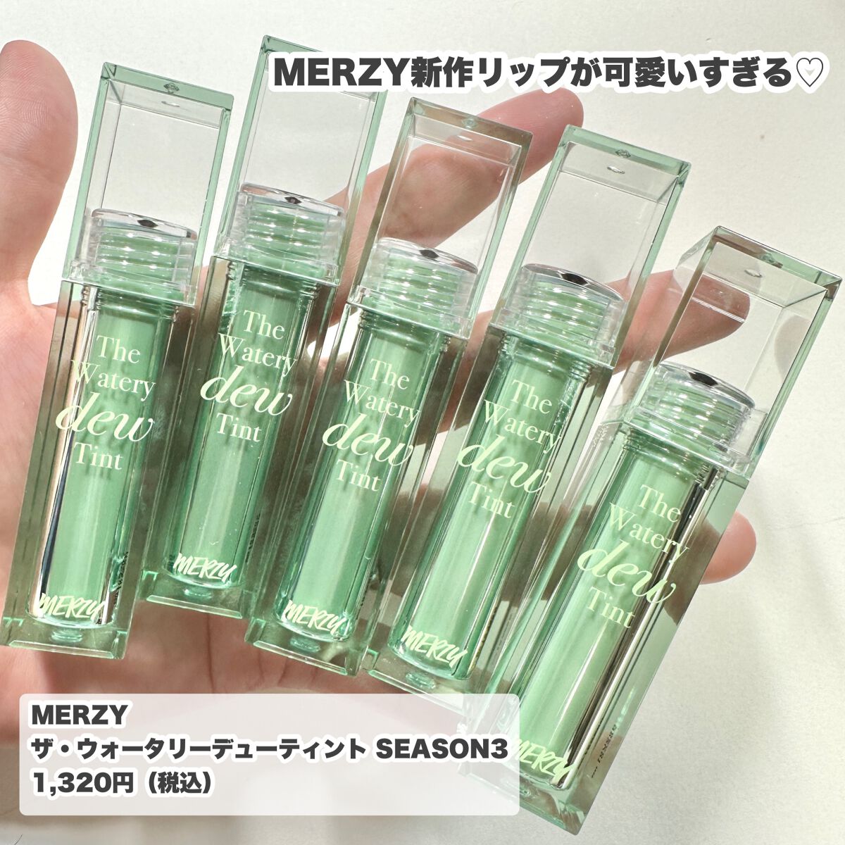 ザ ウォータリーデューティント/MERZY/リップティントを使ったクチコミ（2枚目）