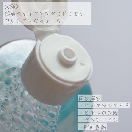 弱酸性 ナイアシンアミド ミセラークレンジングウォーター/COSRX/クレンジングウォーターを使ったクチコミ(2枚目)