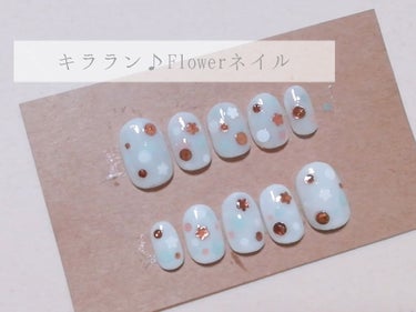 【キララン♪Flower ネイル】
夏に使いやすい乳白色ネイル作ってみました💅✨
丸ホロ、フラワーホロの2つを使って、可愛いらしく！！！
真っ白じゃなく、乳白色なので…
きつくなり過ぎず柔らかい印象にな