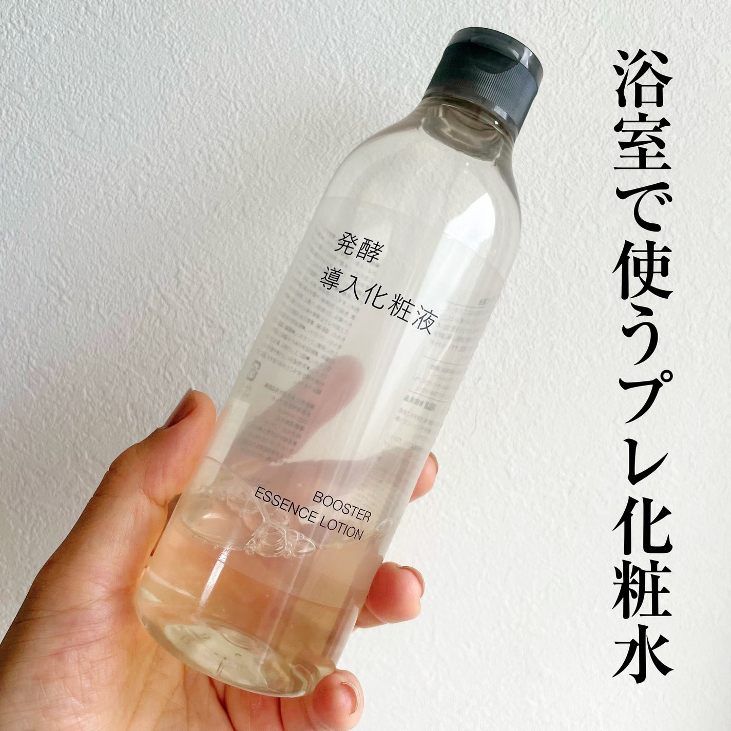 発酵導入化粧液/無印良品/化粧水を使ったクチコミ(1枚目)