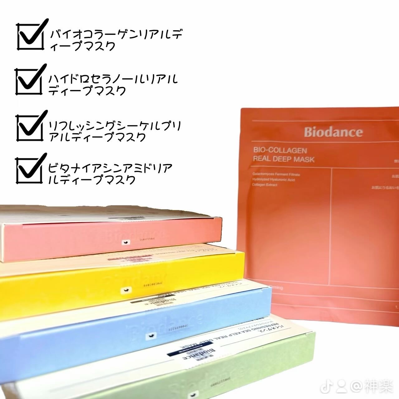 バイオコラーゲンリアルディープマスク/Biodance/シートマスク・パックを使ったクチコミ（2枚目）