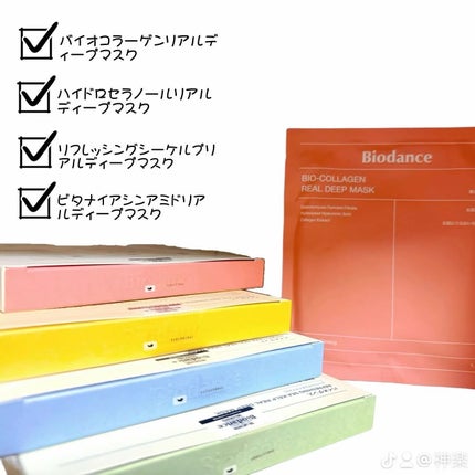 バイオコラーゲンリアルディープマスク/Biodance/シートマスク・パックを使ったクチコミ(2枚目)