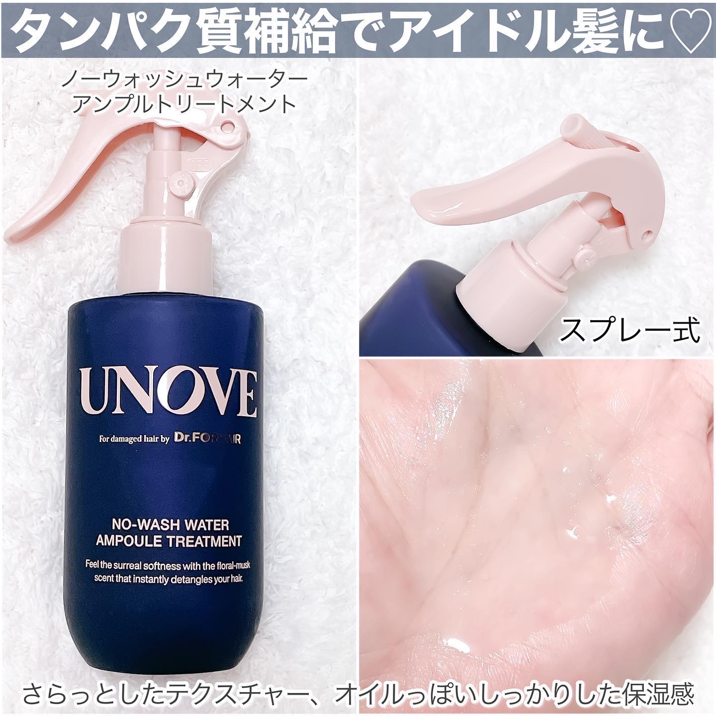 ノーウォッシュウォーターセラムトリートメント/UNOVE/ヘアトリートメントを使ったクチコミ（2枚目）