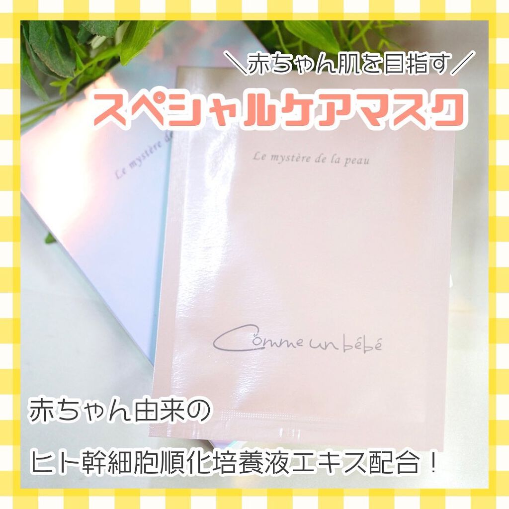 フェイスマスクシート/Comme un bebe/シートマスク・パックを使ったクチコミ(1枚目)