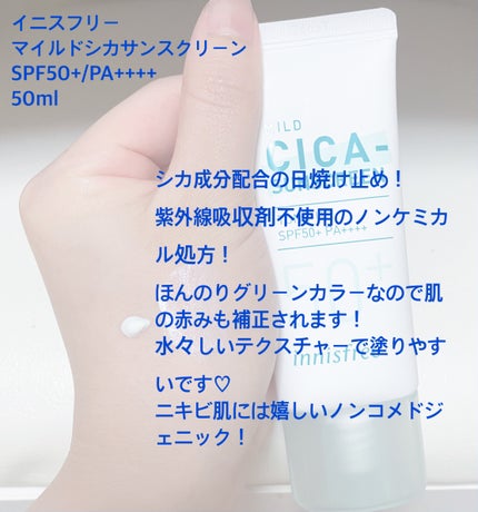innisfree マイルド シカ サンスクリーン SPF50+ / PA++++のクチコミ「イニスフリー
マイルドシカサンスクリーン
SPF50+/PA++++
50ml
のご紹介です.....」(2枚目)
