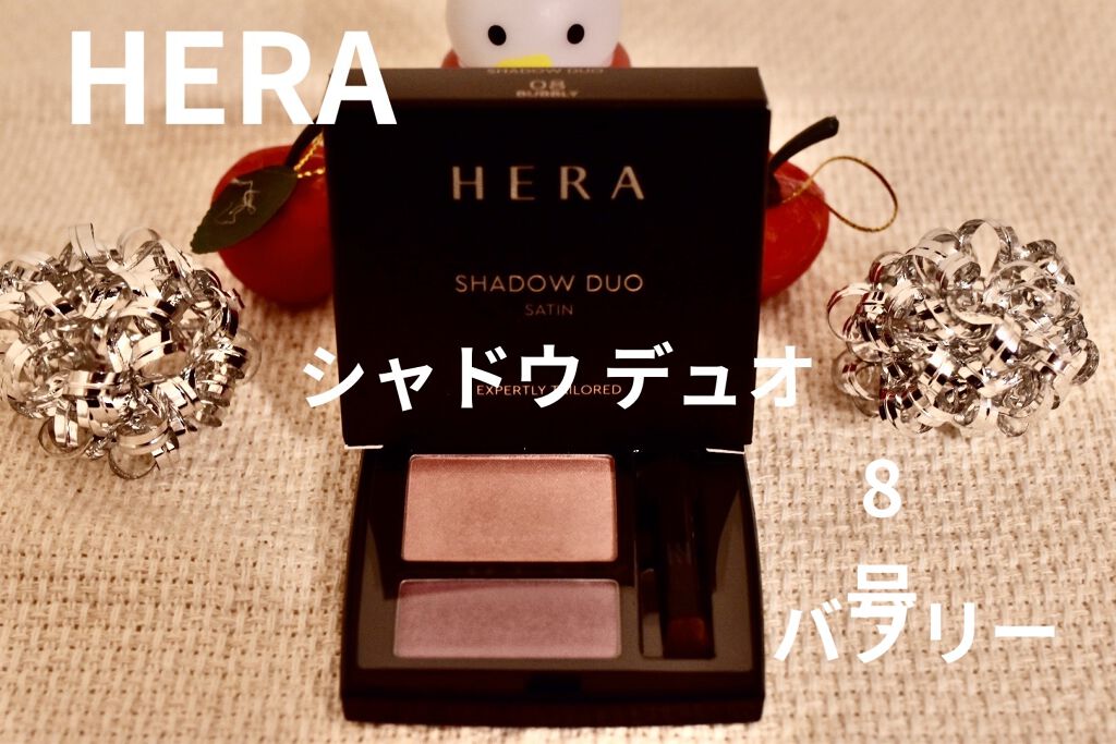 シャドウデュオ/HERA/アイシャドウパレットを使ったクチコミ（1枚目）