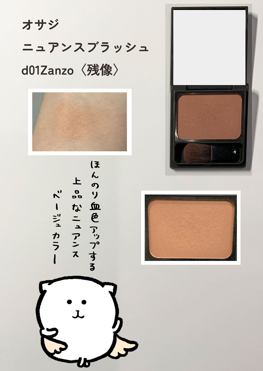 ニュアンス ブラッシュ/OSAJI/パウダーチークを使ったクチコミ（1枚目）