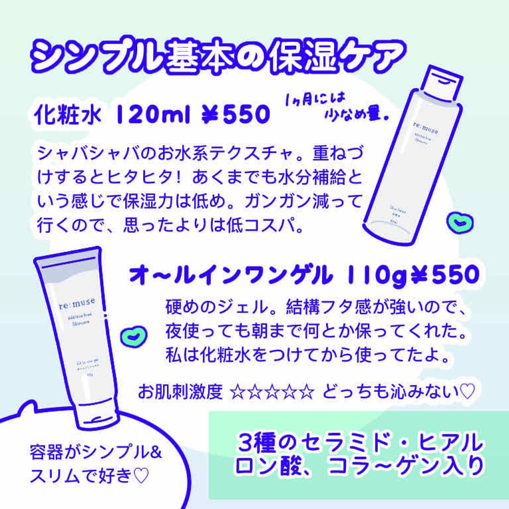 オールインワンゲル/re:muse(リミューズ)/オールインワン化粧品を使ったクチコミ(2枚目)