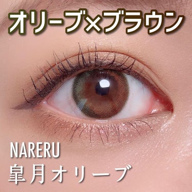 NARERU 1day/NARERU/ワンデー（１DAY）カラコンを使ったクチコミ（1枚目）