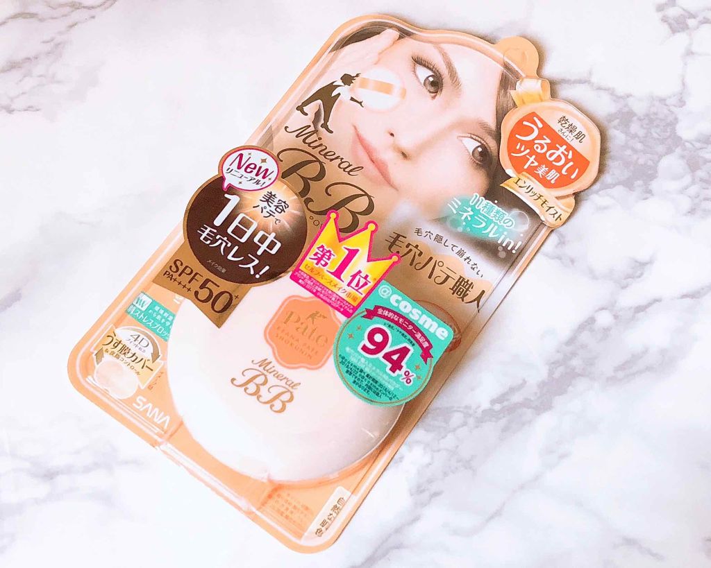 ミネラルBBパウダー EM(エンリッチモイスト)/毛穴パテ職人/プレストパウダーを使ったクチコミ(1枚目)