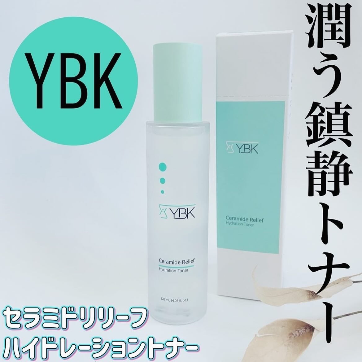 CICA 化粧水/YBK/化粧水を使ったクチコミ(1枚目)