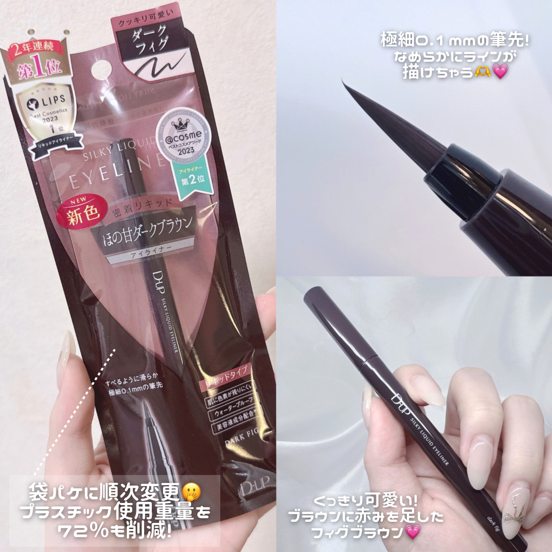 シルキーリキッドアイライナーWP/D-UP/リキッドアイライナーを使ったクチコミ（3枚目）