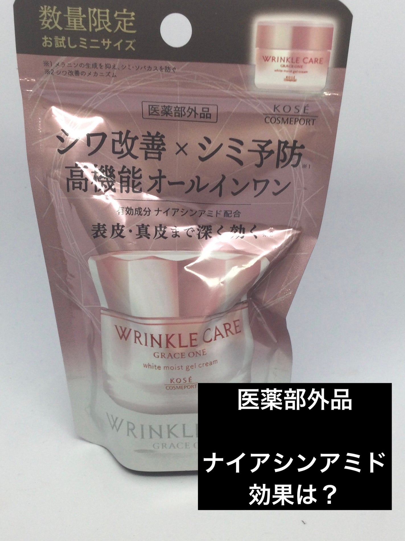 リンクルケア ホワイト モイストジェルクリーム/グレイスワン/オールインワン化粧品を使ったクチコミ(1枚目)