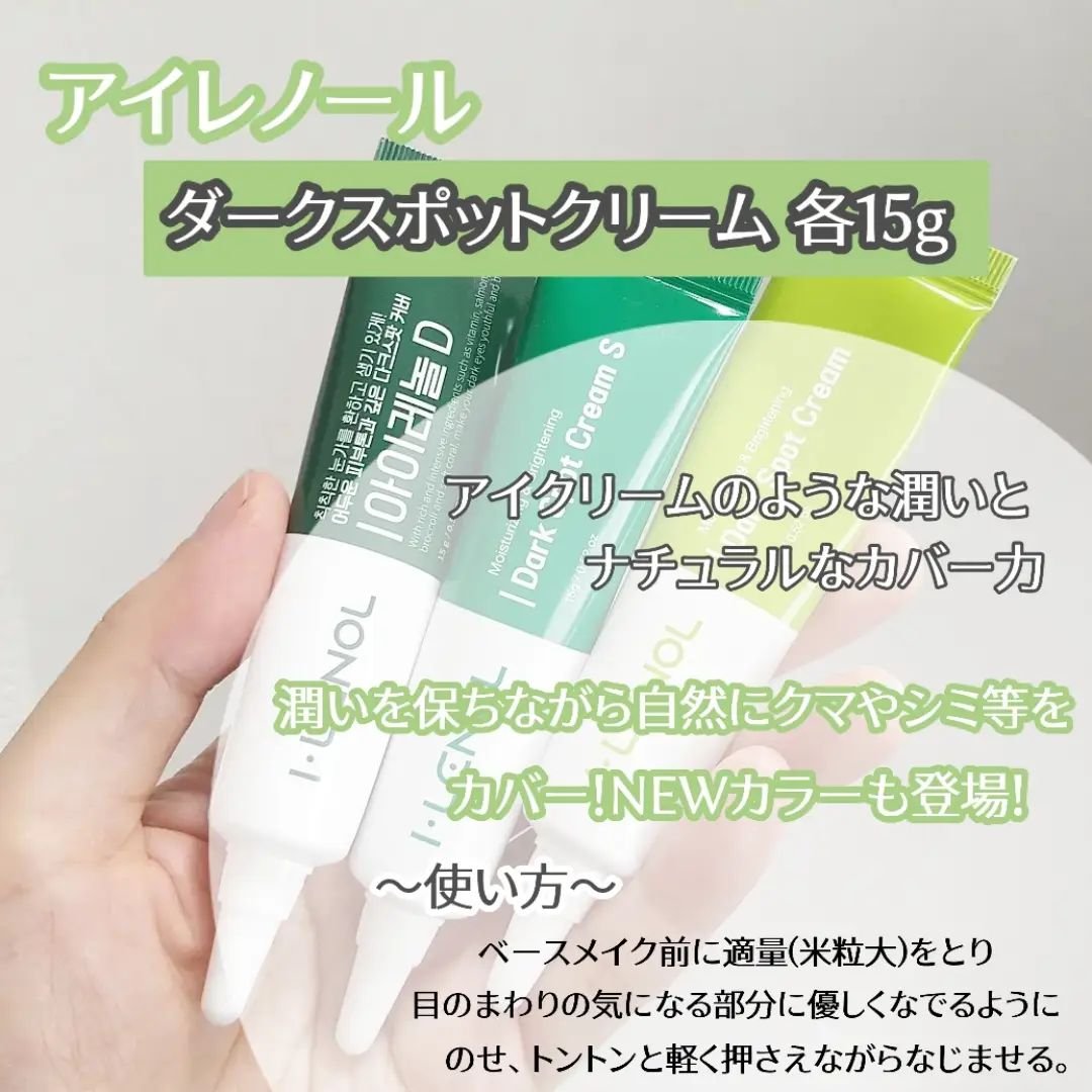 アイレノール クマクリーム/IRENOL/アイケア・アイクリームを使ったクチコミ（2枚目）