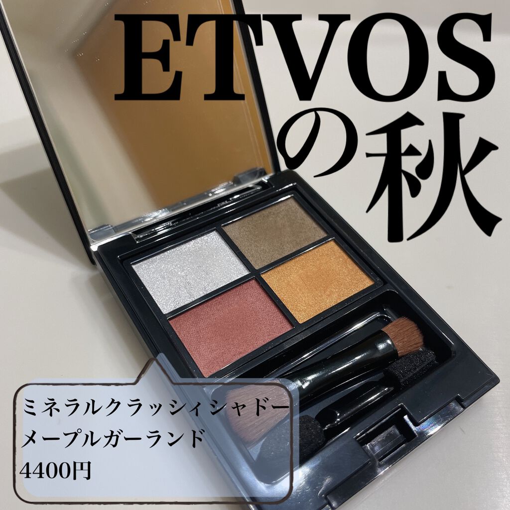 ミネラルクラッシィシャドー/エトヴォス/アイシャドウパレットを使ったクチコミ(1枚目)