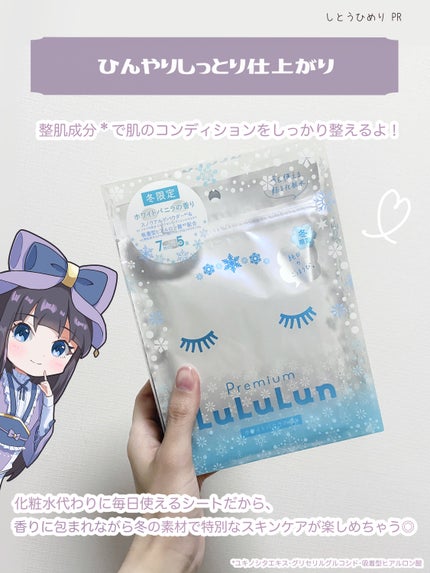 プレミアムルルルン 雪(ホワイトバニラの香り)/ルルルン/シートマスク・パックを使ったクチコミ(4枚目)