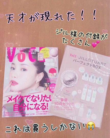 VOCE 2019年9月号/VoCE (ヴォーチェ)/雑誌を使ったクチコミ(1枚目)