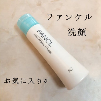 洗顔パウダー/ファンケル/洗顔パウダーを使ったクチコミ(1枚目)