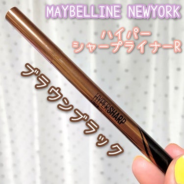 ハイパーシャープ ライナー R/MAYBELLINE NEW YORK/リキッドアイライナーを使ったクチコミ（5枚目）