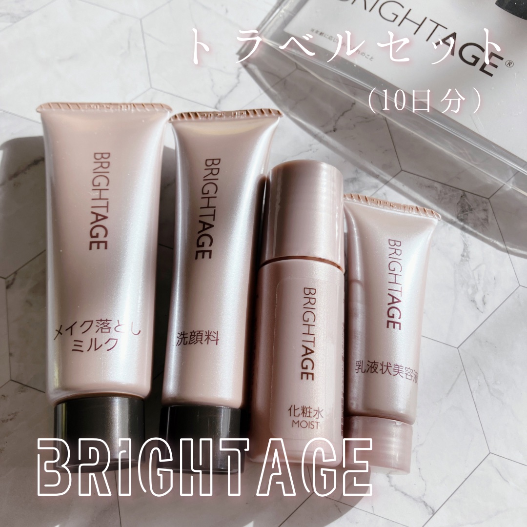 トラベルセット/BRIGHTAGE/トライアルキットを使ったクチコミ（1枚目）