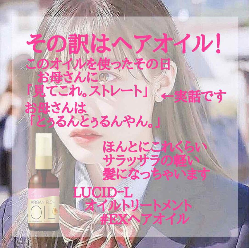 オイルトリートメント #EXヘアオイル/ルシードエル/ヘアオイルを使ったクチコミ（2枚目）