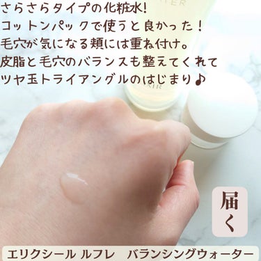 エリクシール ルフレ バランシング ミルク I/エリクシール/乳液を使ったクチコミ（3枚目）