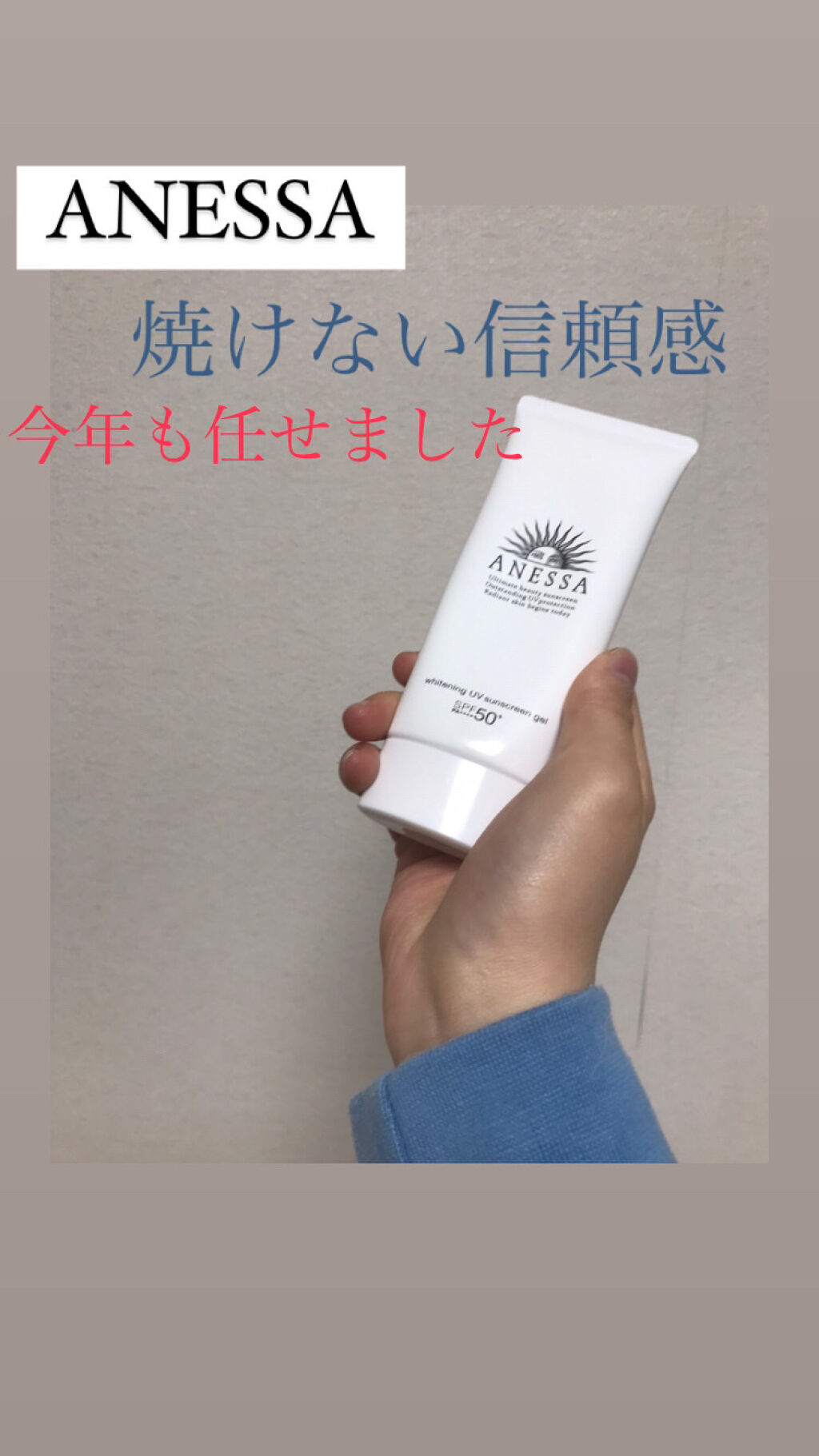 ホワイトニングUV ジェル AA/アネッサ/日焼け止め・UVケアを使ったクチコミ（1枚目）