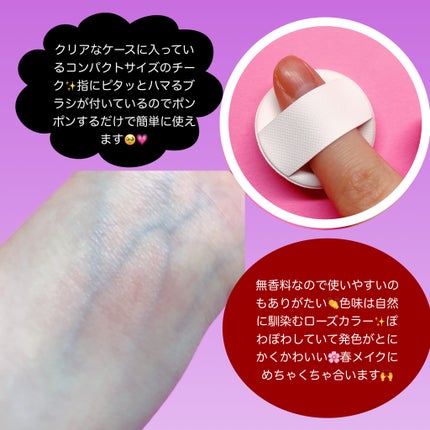 レクチュア ファインステイチーク/LECTUYOUR/ジェル・クリームチークを使ったクチコミ(3枚目)