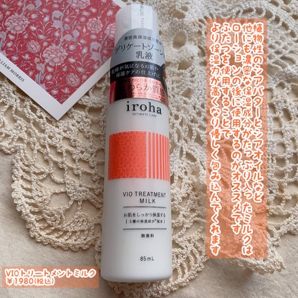 iroha VIO TREATMENT MILK /iroha INTIMATE CARE/デリケートゾーンケアを使ったクチコミ(1枚目)
