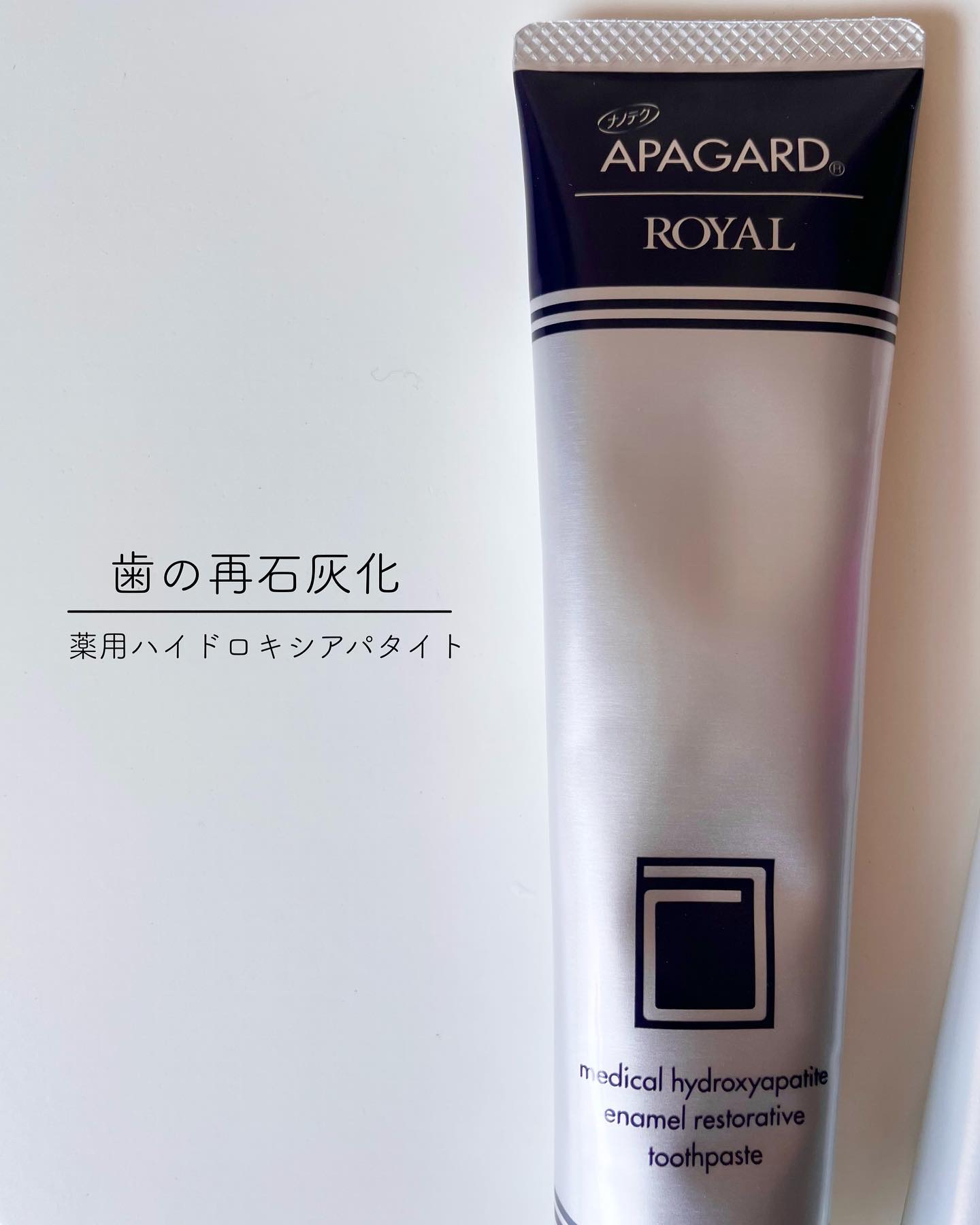 アパガードロイヤル/アパガード/歯磨き粉を使ったクチコミ（2枚目）