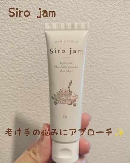 Sirojam(シロジャム)/HAN.d/ハンドクリームを使ったクチコミ(1枚目)