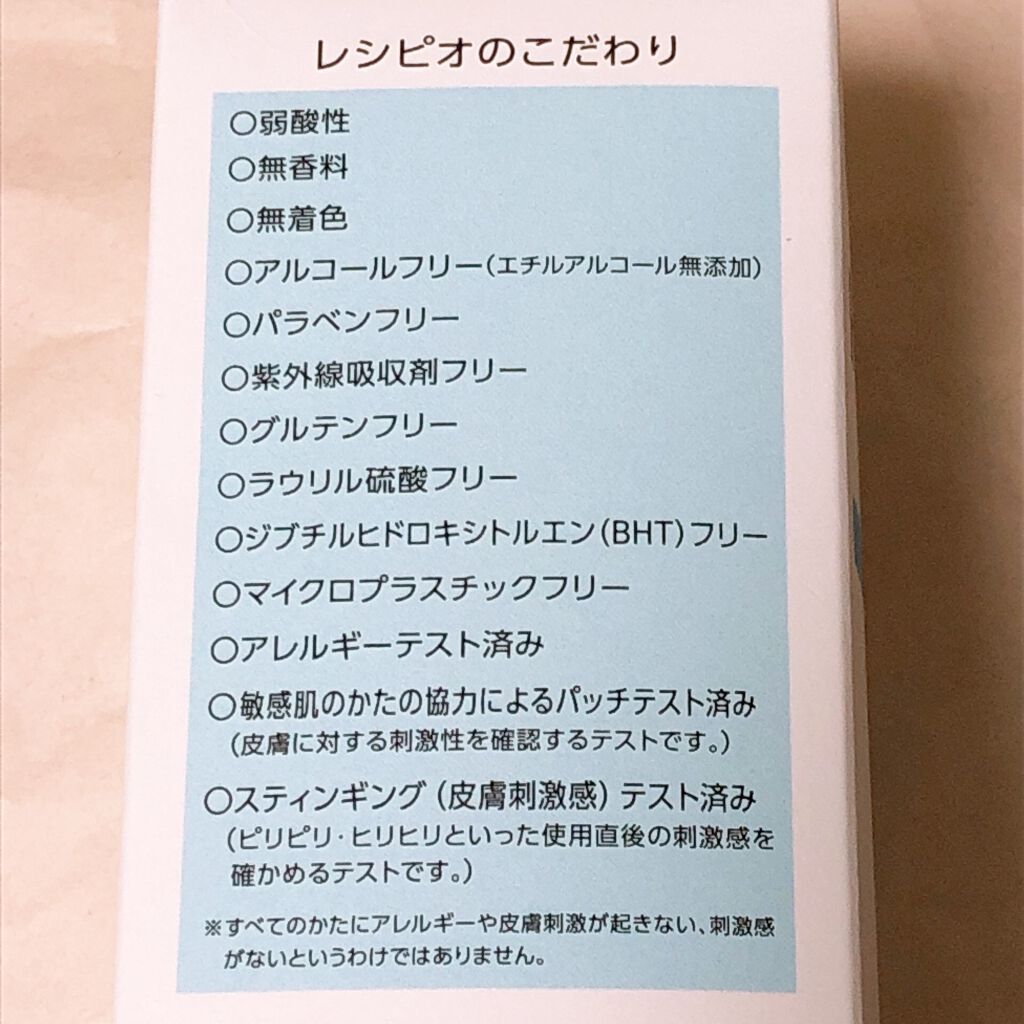 レシピオ モイストローションR/レシピオ/化粧水を使ったクチコミ(7枚目)