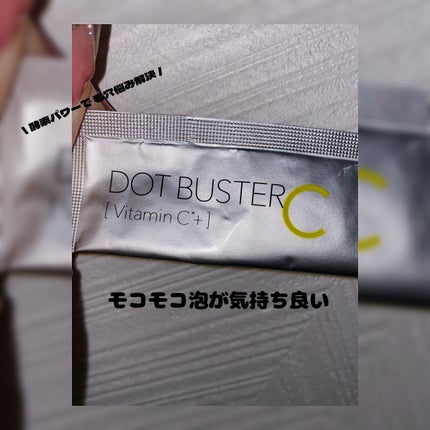 酵素洗顔パウダー/ドットバスター/洗顔パウダーを使ったクチコミ(1枚目)