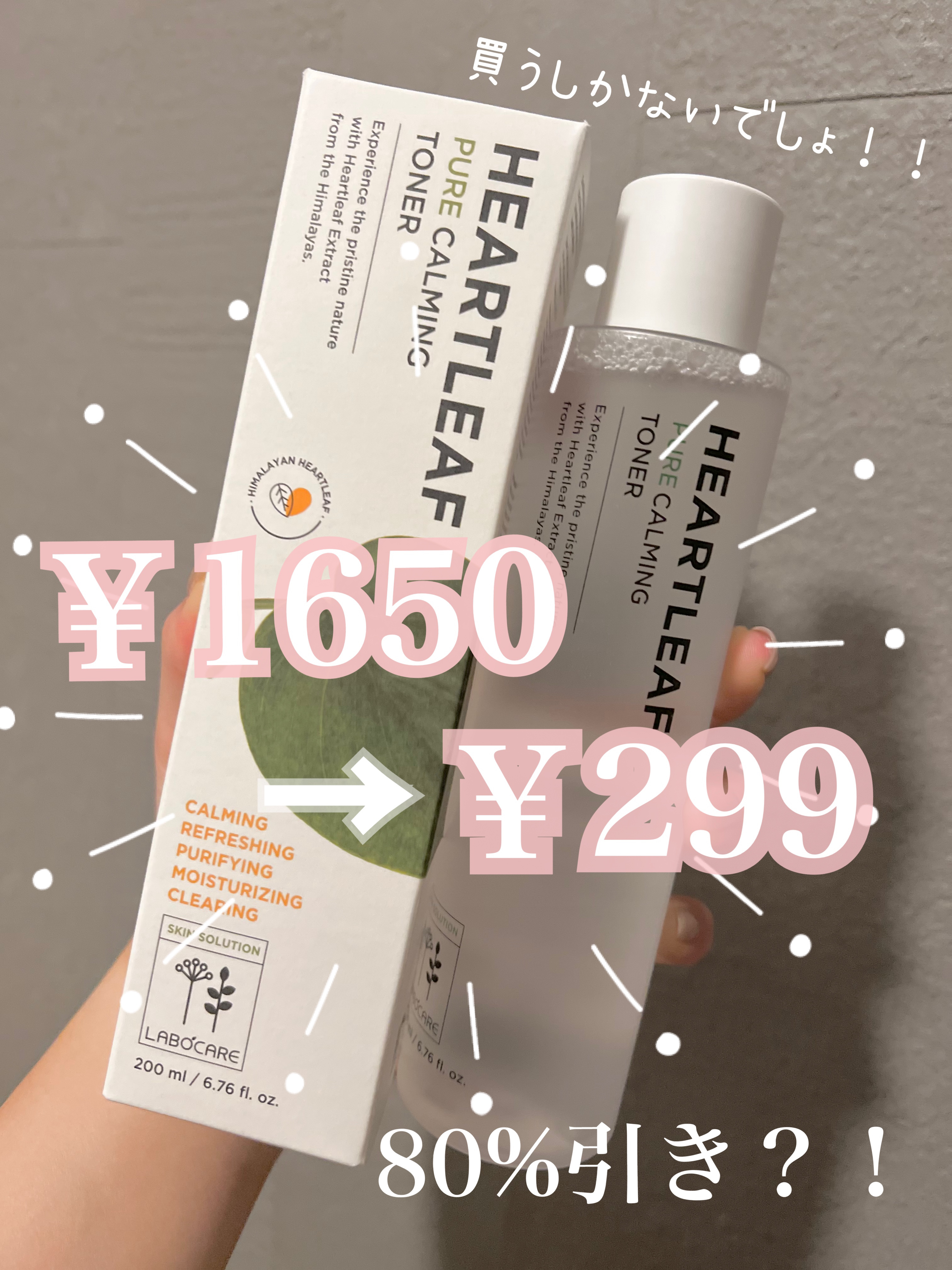 ラボケア ハートリーフピュアカーミングトナー/MEDIHEAL/化粧水を使ったクチコミ（1枚目）