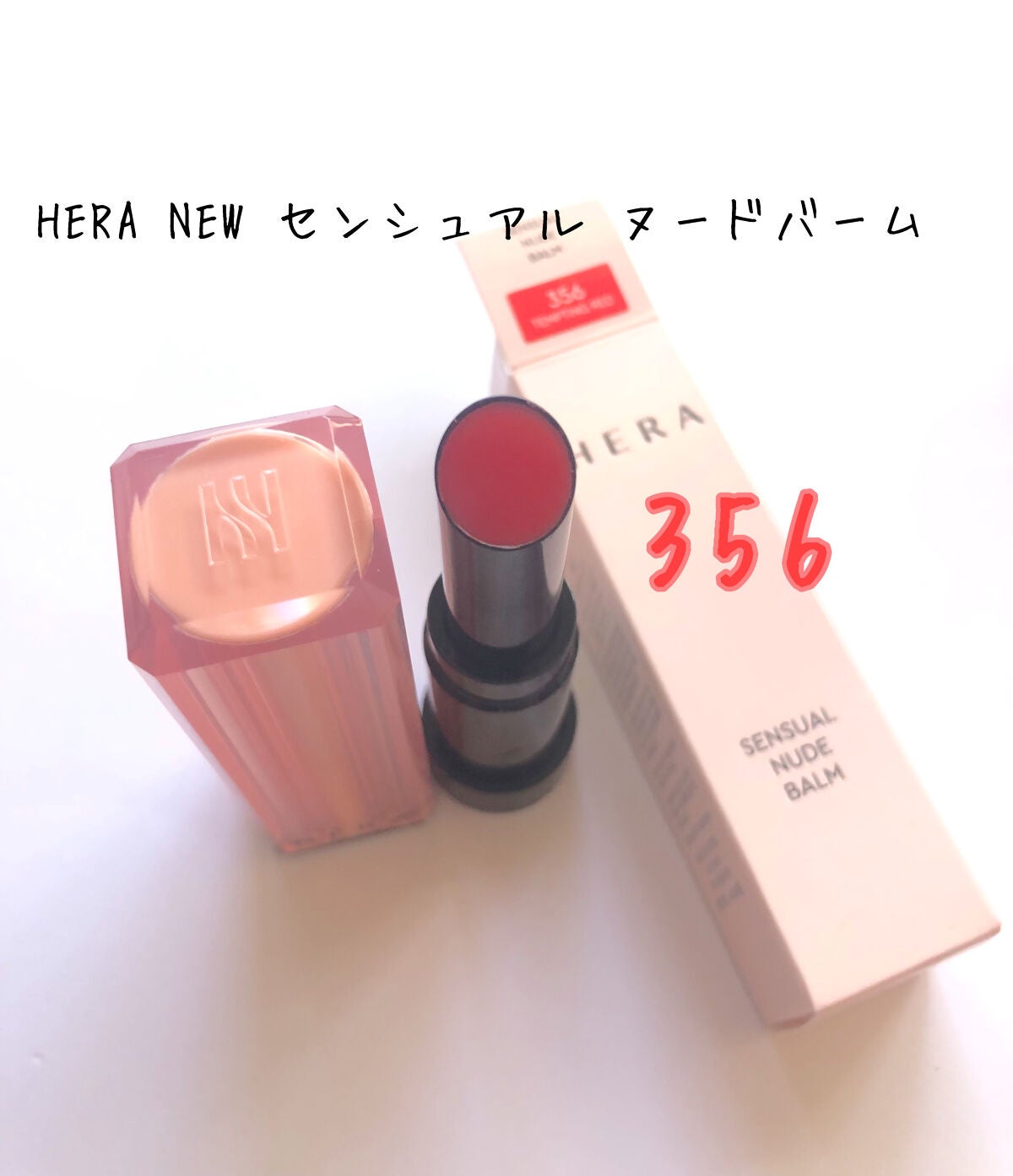 センシュアル ヌードバーム/HERA/リップバームを使ったクチコミ(1枚目)