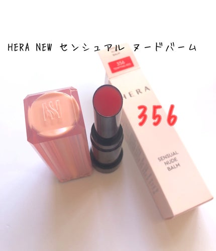 センシュアル ヌードバーム/HERA/リップバームを使ったクチコミ(1枚目)