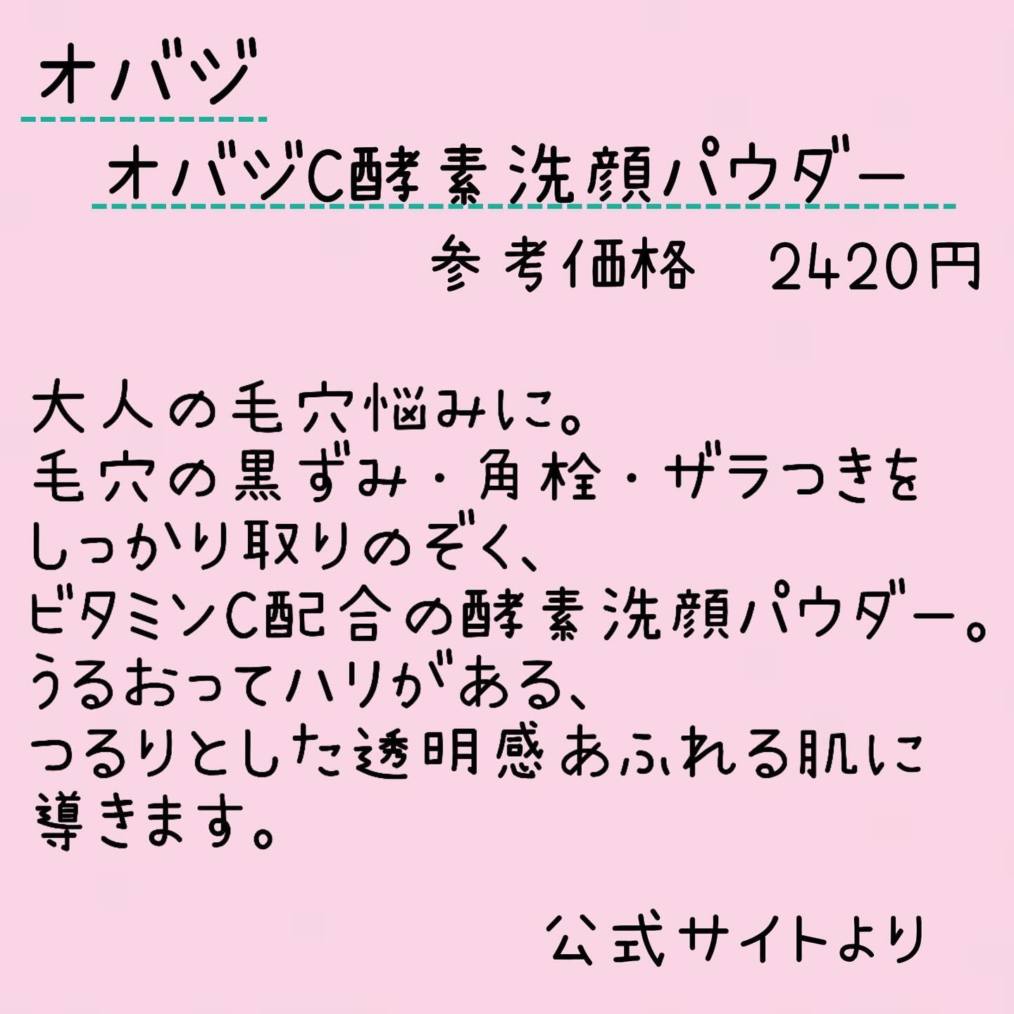 オバジC 酵素洗顔パウダーDP/オバジ/洗顔パウダーを使ったクチコミ（2枚目）