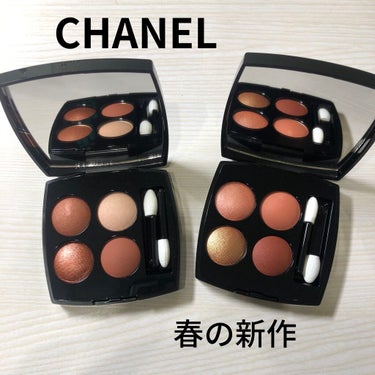 レ キャトル オンブル/CHANEL/アイシャドウパレットを使ったクチコミ（1枚目）