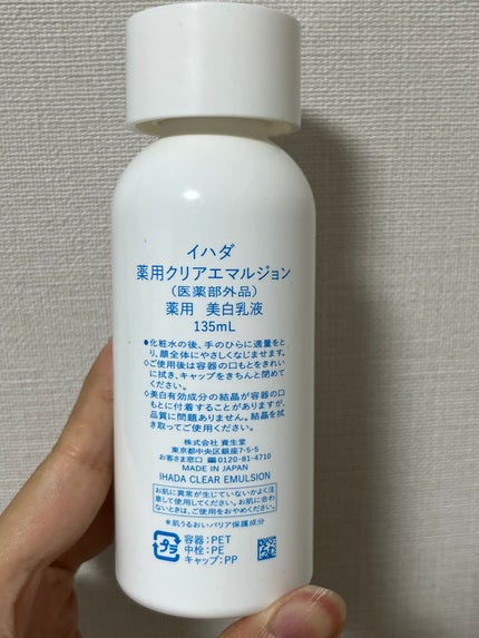 イハダ 薬用クリアエマルジョン/IHADA/乳液を使ったクチコミ(2枚目)