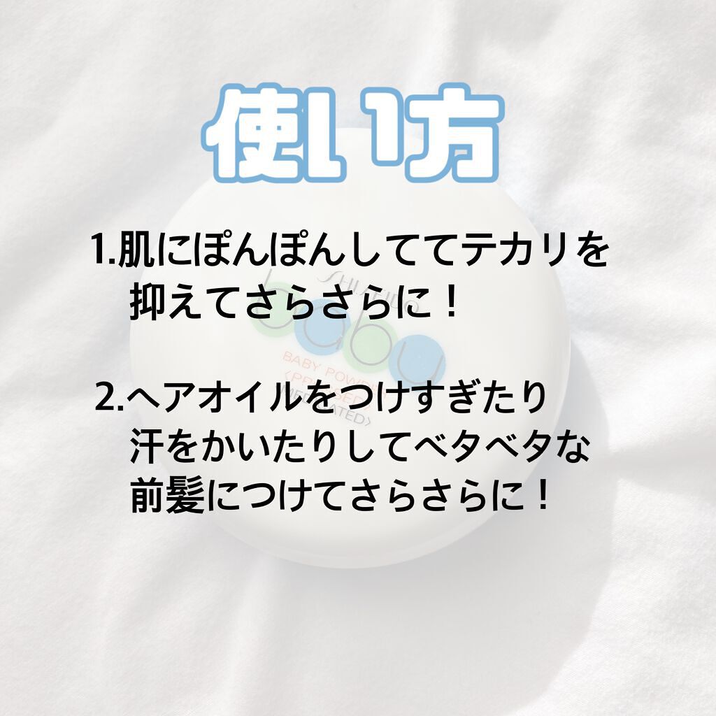 資生堂ベビーパウダー(プレスド)/ベビー/ボディパウダーを使ったクチコミ(8枚目)