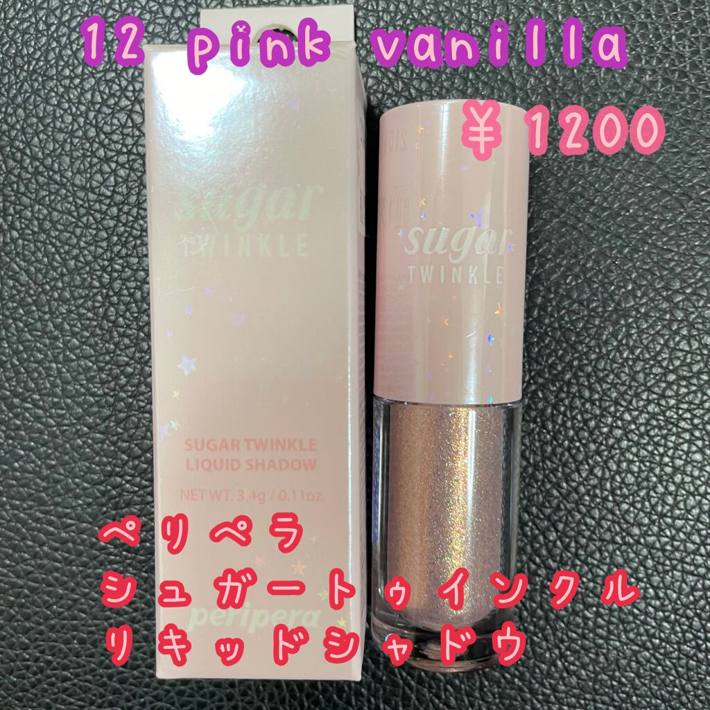 シュガー トゥインクル リキッド シャドウ/PERIPERA/リキッドアイシャドウを使ったクチコミ（1枚目）