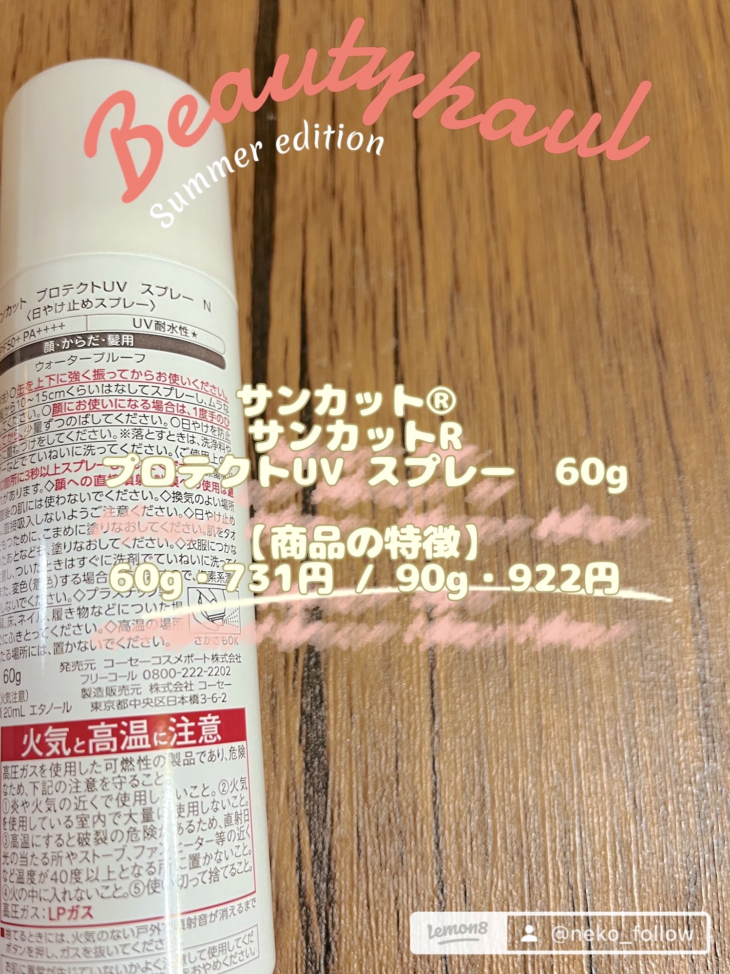 サンカットR プロテクトUV スプレー/サンカット®/日焼け止めミスト・スプレーを使ったクチコミ（2枚目）