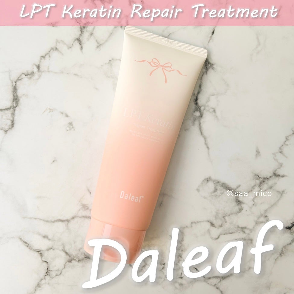 LPTケラチンリペアトリートメント/Daleaf/洗い流すヘアトリートメントを使ったクチコミ(3枚目)