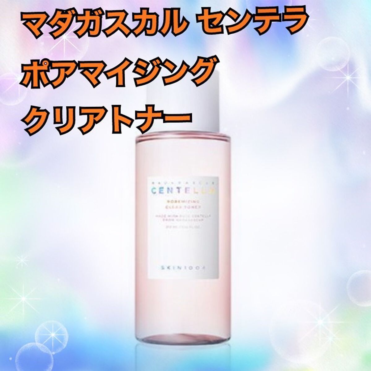 ポアマイジング クリア トナー/SKIN1004/化粧水を使ったクチコミ（1枚目）