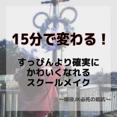 【現役JK必死の抵抗】


3学期はほとんど学校行かなくなるしとりあえずの記録で出しておくかぁのノリで作りました🙌🙌 ただの自己満😊

長々しく書いてるけど画像見たらまぁなんとなくわかる🤔

暇人の行動