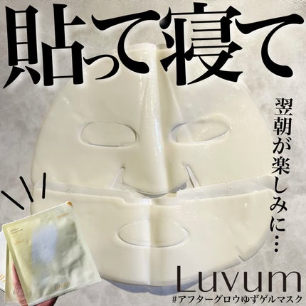 ラビューム アフターグロウ ゆずゲルマスク/Luvum/シートマスク・パックを使ったクチコミ(1枚目)