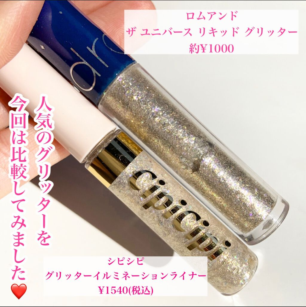 リキッド グリッター シャドウ/rom&nd/グリッターを使ったクチコミ（2枚目）