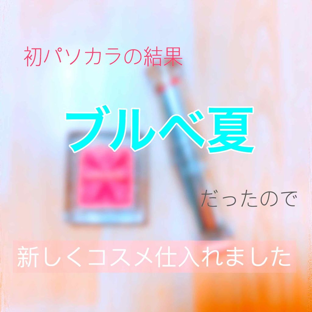 ラスティンググロスリップ/CEZANNE/口紅を使ったクチコミ（1枚目）